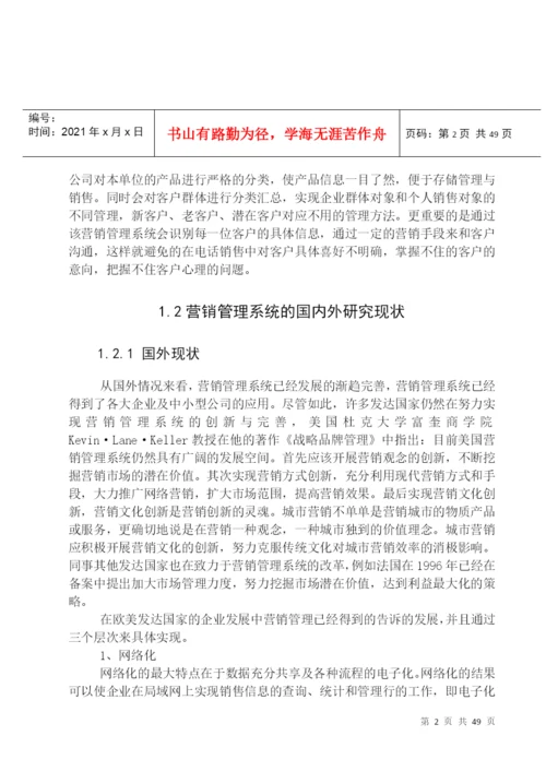 礼品销售毕业论文.docx
