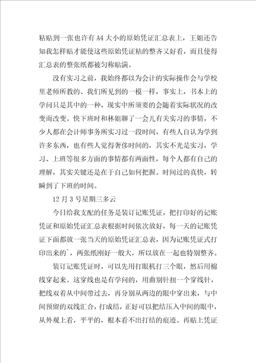 2022精选财务会计实习日记集锦5篇