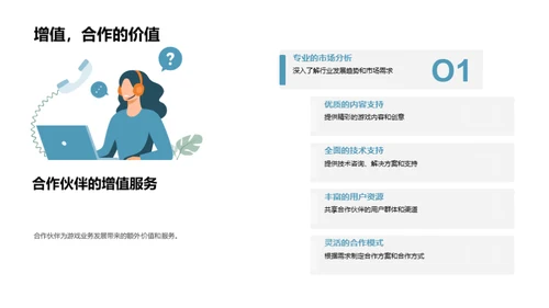 游戏业务全链路战略