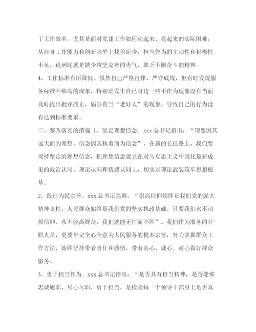 精编之[党员干部通用主题教育对照党章党规找差距专题学习研讨发言提纲范文].docx