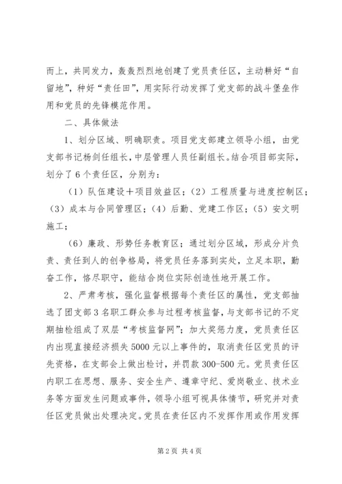 推进党务公开创建坚强堡垒 (2).docx