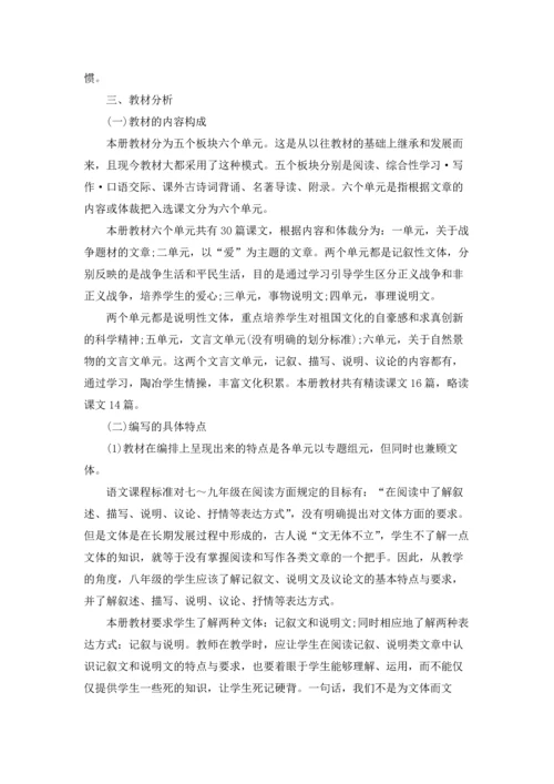 部编人教版八年级上册语文教学计划范文三篇.docx