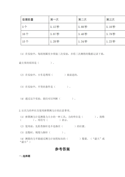 教科版四年级上册科学第三单元《运动和力》测试卷及精品答案.docx
