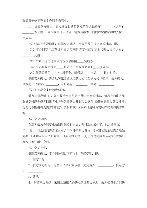 设备销售合同15篇