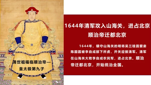 统一多民族国家的巩固和发展学党政PPT课件模板