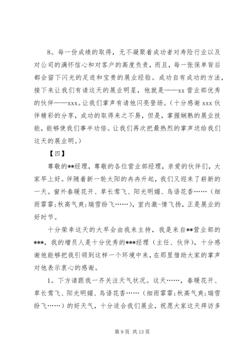 关于早会的主持词五篇.docx