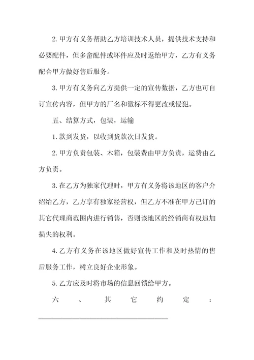 代理合同：销售顾问代理合同书