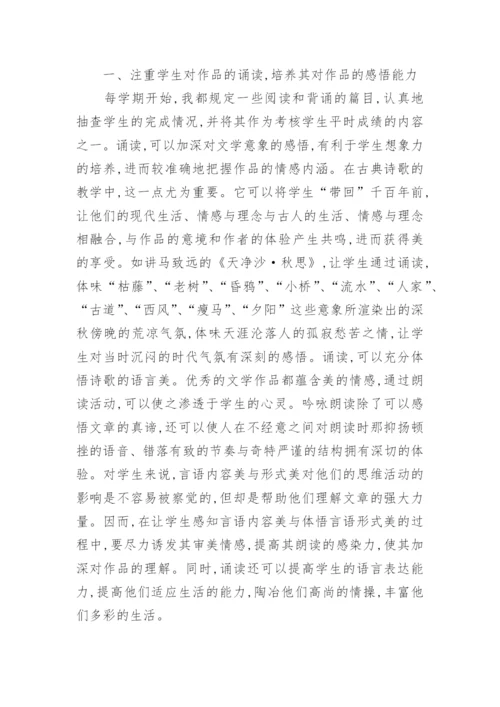 中国古代文学教学实践初探论文.docx