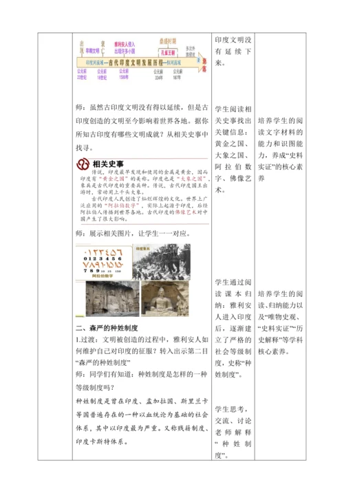 第3课  古代印度【2022-2023统编版九上历史精品备课（教学设计）】