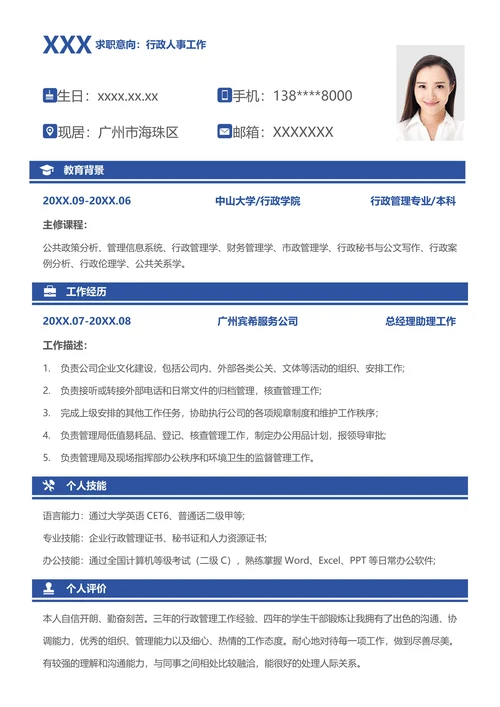 简约简历套装含封面自荐信