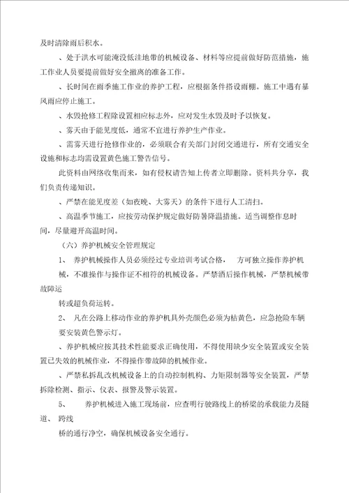 安全教育之公路养护安全培训