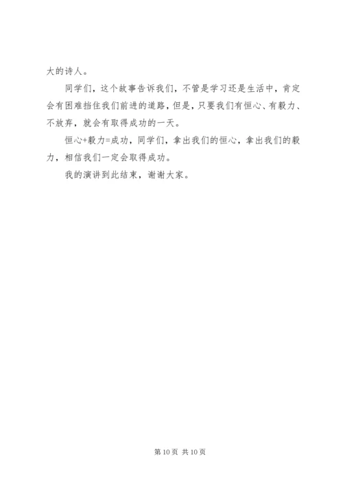 关于成功的演讲稿 (7).docx