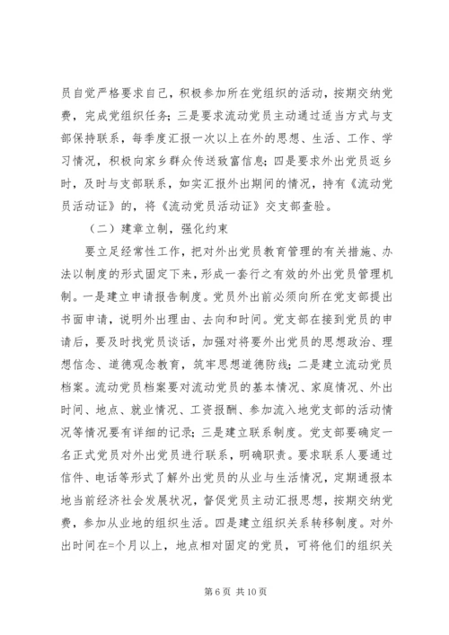 流动党员培训工作汇报 (5).docx