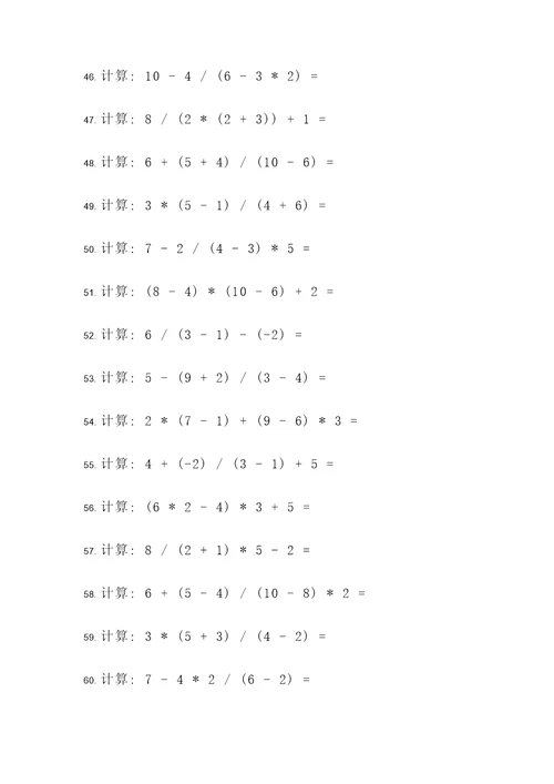 500个方程计算题