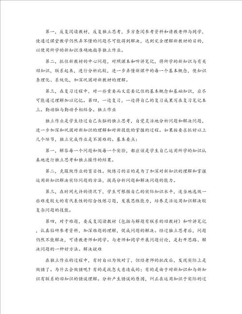 初中各科学习方法总结