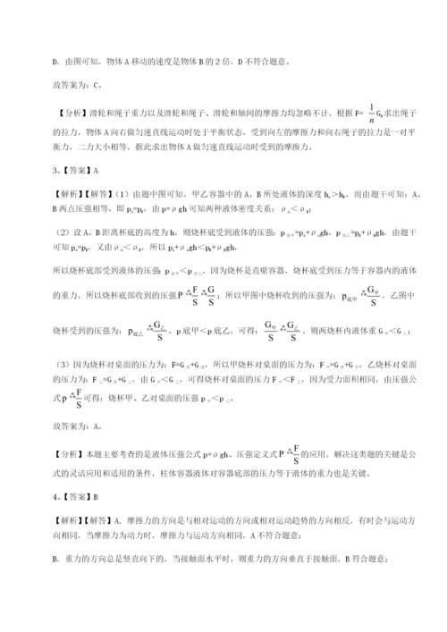 专题对点练习四川绵阳南山双语学校物理八年级下册期末考试章节训练练习题（解析版）.docx