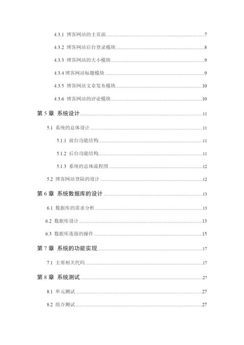 毕业论文-格式已改.docx
