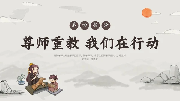 褐色古风尊师重教主题教育班会PPT课件主题班会