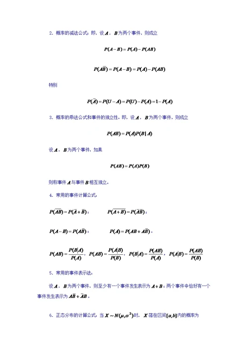 《经济数学基础》主要公式