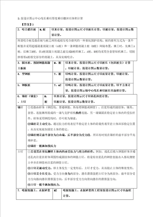 造价工程师建设工程技术与计量土建讲义第五章工程计量第三节工程量计算规则与方法一精编版