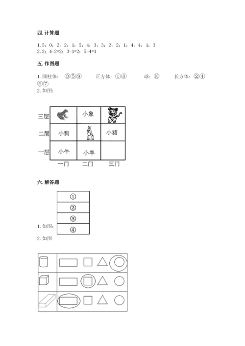 一年级上册数学期中测试卷【典型题】.docx