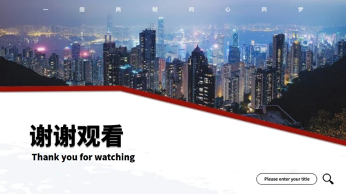 回归祖国怀抱纪念香港回归通用PPT模板