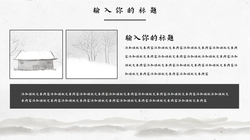 中国风教育教学通用PPT模板