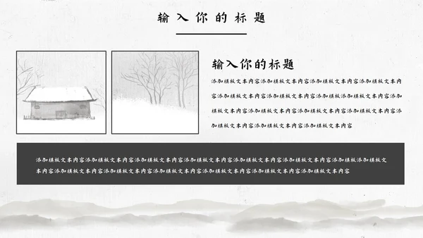 中国风教育教学通用PPT模板