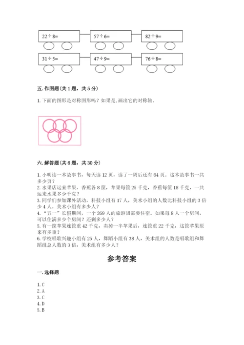苏教版数学三年级上册期末测试卷附答案【综合卷】.docx