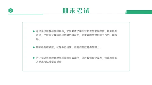 绿色商务实拍期末考试成绩分析会教研会学生老师ppt