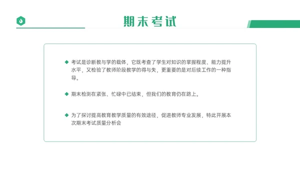 绿色商务实拍期末考试成绩分析会教研会学生老师ppt