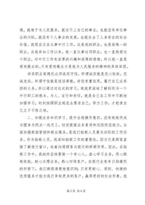 学习合规回头看心得体会.docx