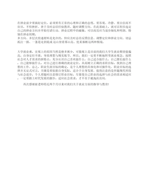 大学生如何就业论文.docx