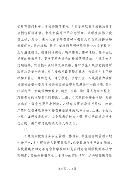 副县长在全县教育系统安全工作会议上的讲话_1.docx