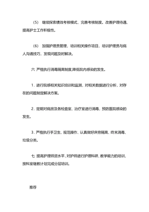 护理工作计划(骨科).docx