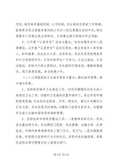 街道文明创建志愿者工作方案 (5).docx