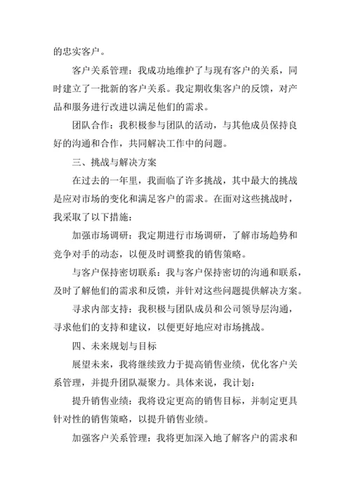 客户经理述职报告