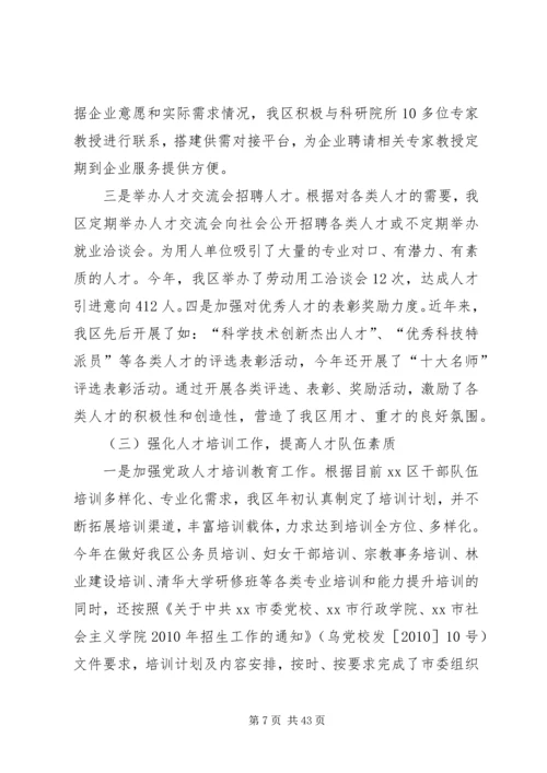 人才工作自查报告[优秀范文5篇].docx