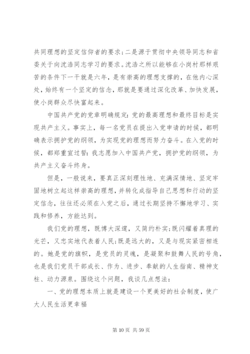 坚定理想信念党课讲稿精选范文四篇.docx