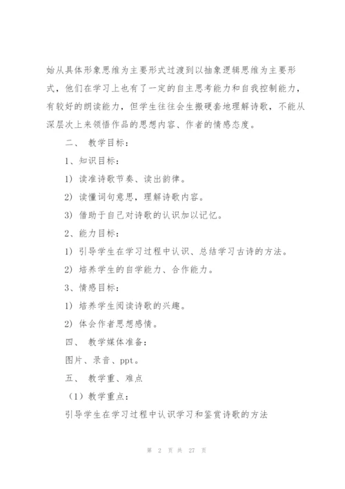 望天门山教学设计.docx