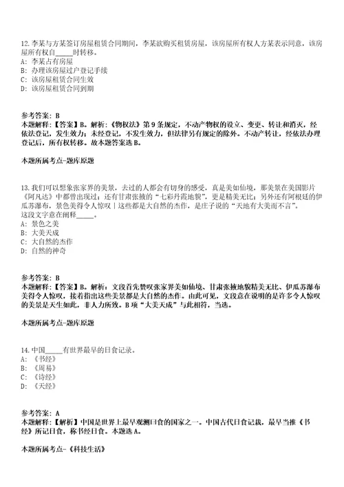 2021年04月山西省测绘地理冲刺卷第八期（带答案解析）