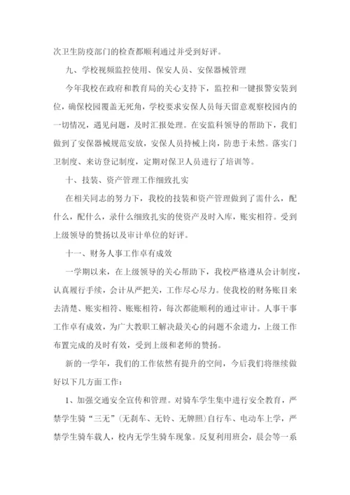 学校后勤德育管理工作总结.docx