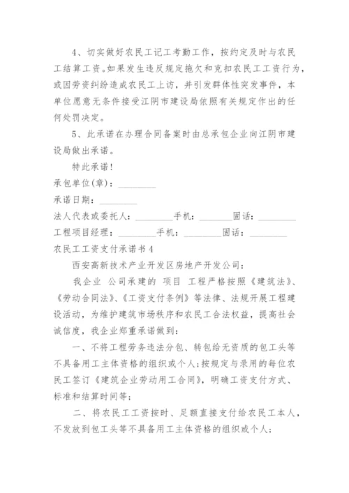 农民工工资支付承诺书.docx