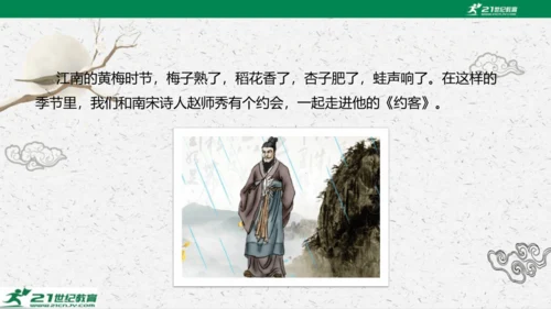 统编版语文七年级下册第六单元 课外古诗词诵读课件(共81张PPT)