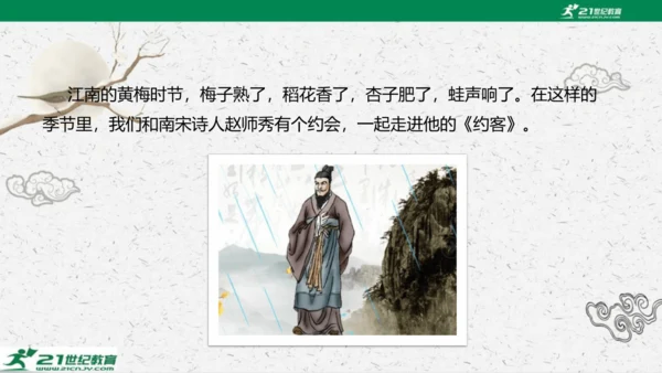 统编版语文七年级下册第六单元 课外古诗词诵读课件(共81张PPT)