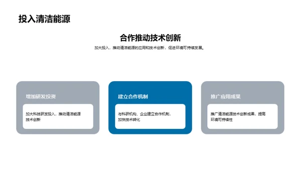 铁路环保新篇章