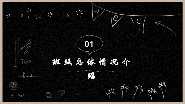 开学新学期主题班会通用PPT模板
