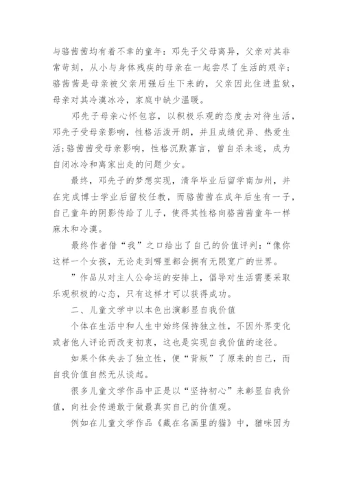 儿童文学研究论文.docx