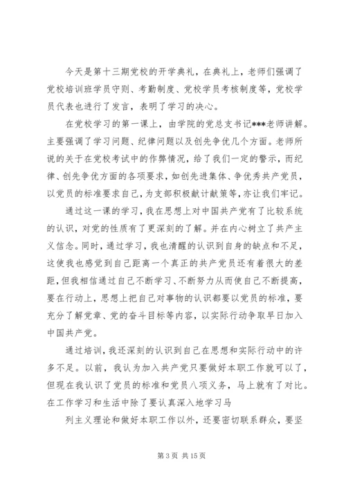 党校课学习心得.docx