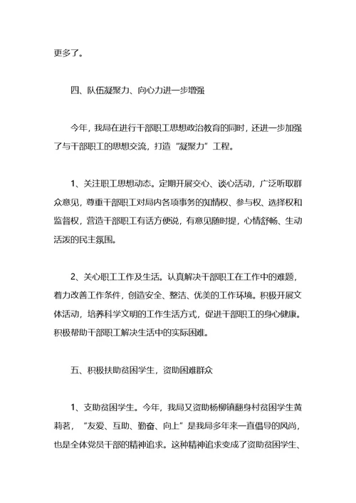 年终个人政治思想工作总结